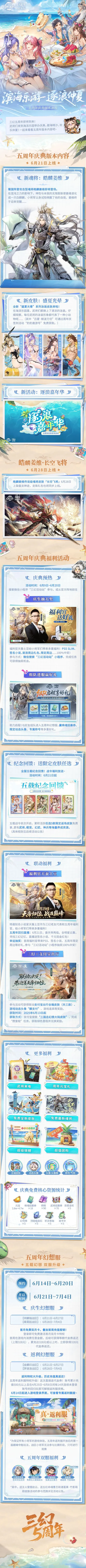 三国志幻想大陆五周年活动一览