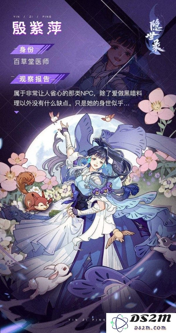 隐世录中新出现的角色殷紫萍到底厉害吗？_NPC觉醒类殷紫萍详尽图文介绍与分析