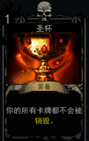 血牌装备卡中的圣杯究竟具备什么特殊效果？_详细解析血牌圣杯的属性与功能