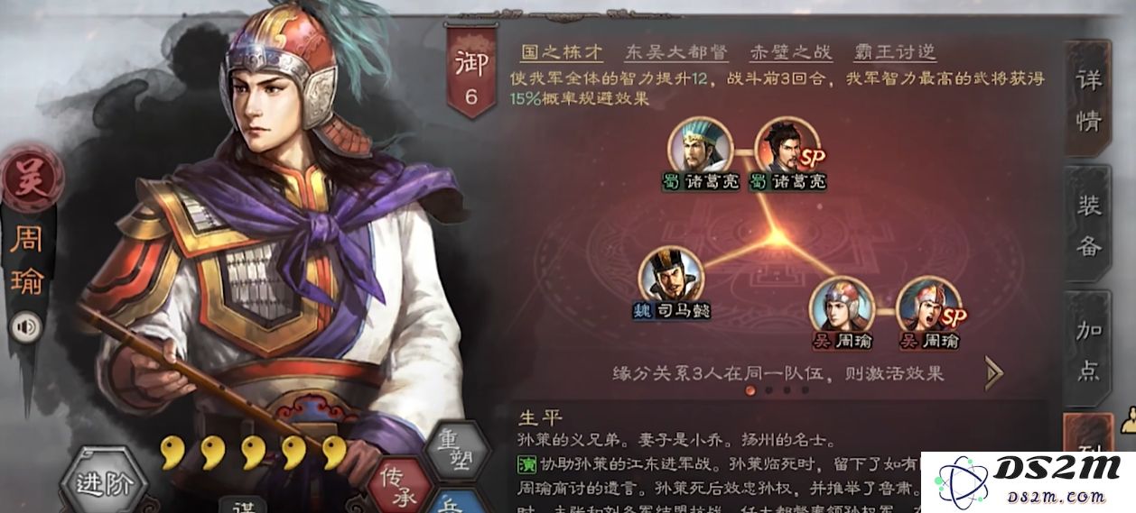 三国志战略版中周瑜的缘分种类详解与分析