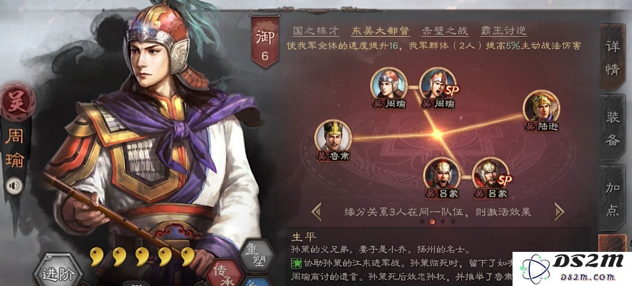 三国志战略版周瑜有几种缘分