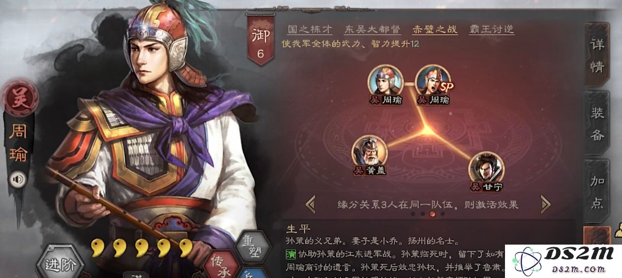 三国志战略版周瑜有几种缘分