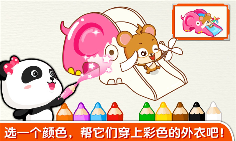 宝宝学颜色小游戏(更名宝宝玩颜色) v9.86.00.00 安卓版 0