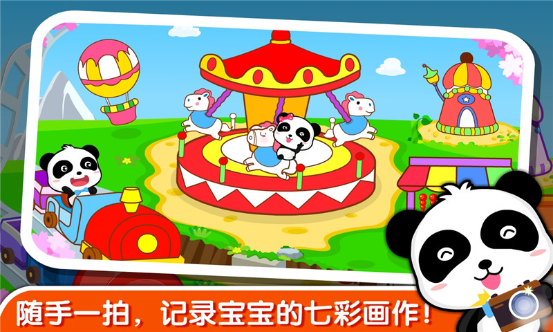 宝宝学颜色小游戏(更名宝宝玩颜色) v9.86.00.00 安卓版 1