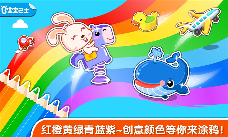 宝宝学颜色小游戏(更名宝宝玩颜色) v9.86.00.00 安卓版 2