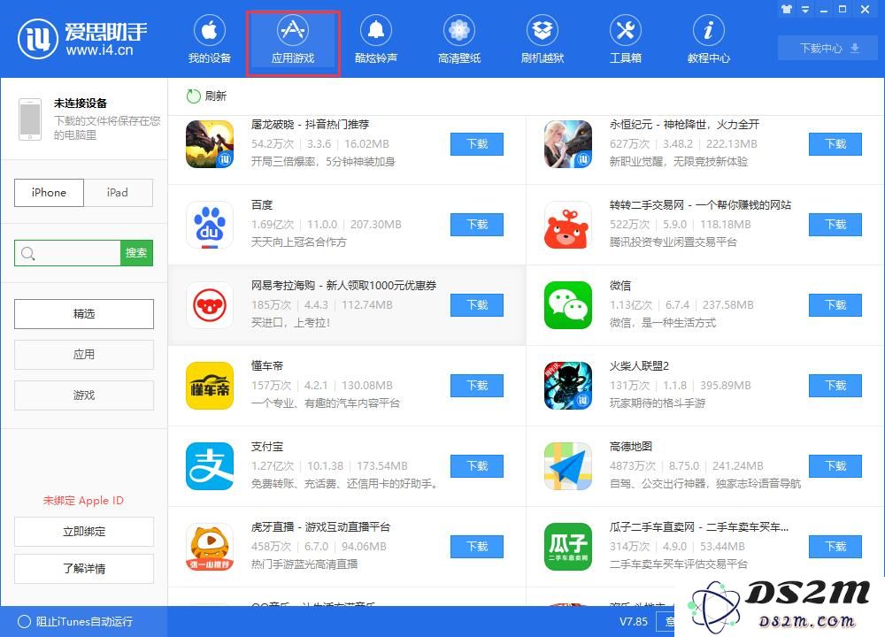 iOS 12 如何禁止删除已下载的应用？