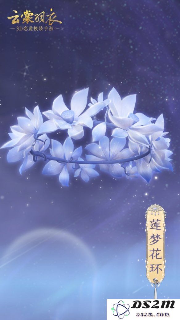 云裳羽衣限量版头饰莲梦花环的获取方法与攻略解析