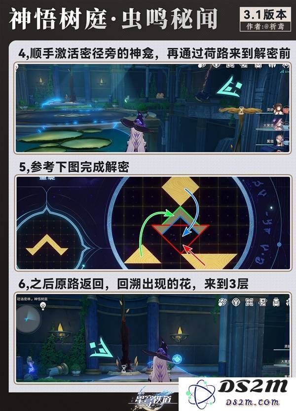 崩坏星穹铁道虫鸣秘闻神域圣地