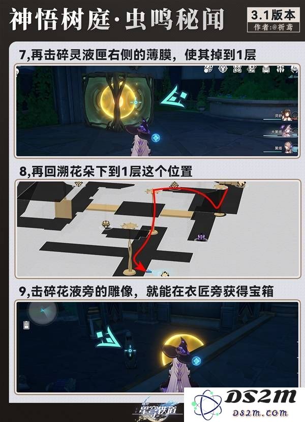 崩坏星穹铁道虫鸣秘闻神域圣地