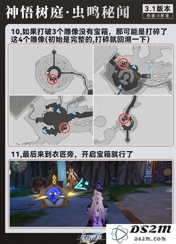 崩坏星穹铁道虫鸣秘闻神域圣地
