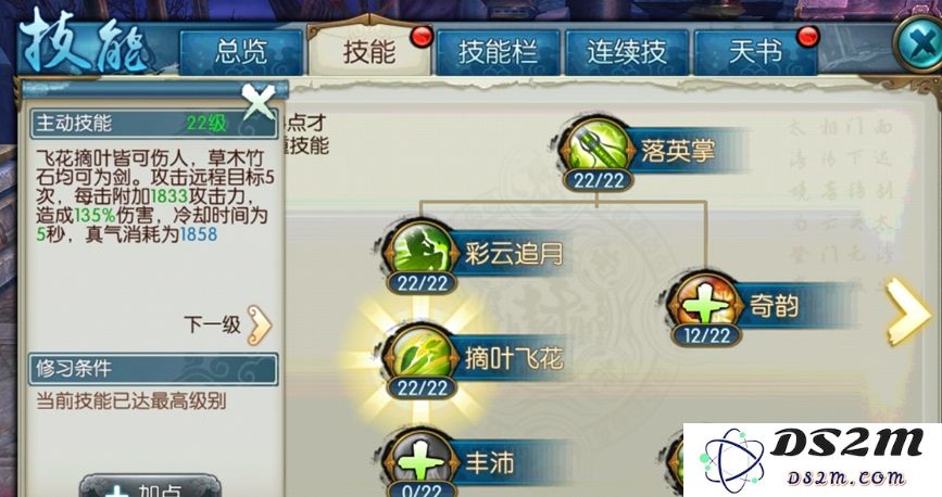 诛仙手游云梦前期技能如何加点
