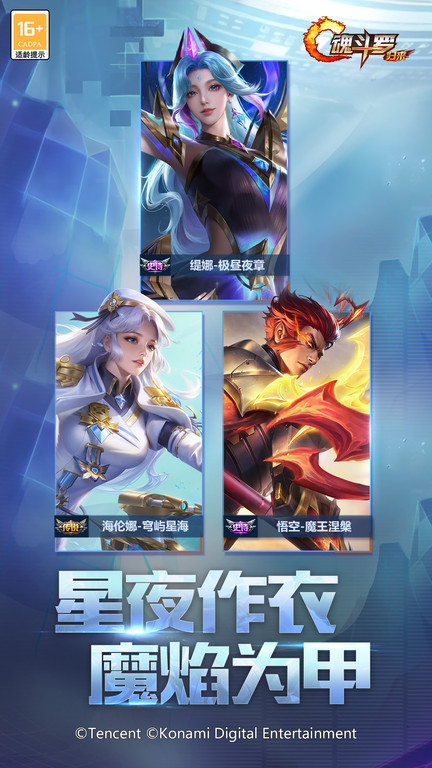 魂斗罗归来最新版本 v1.73.124.3313 安卓手机版 1