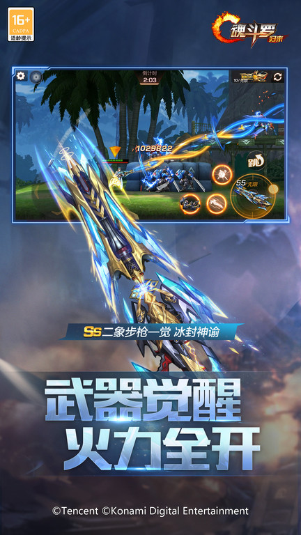 魂斗罗归来最新版本 v1.73.124.3313 安卓手机版 2