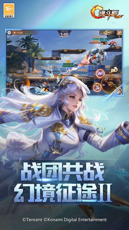 魂斗罗归来最新版本 v1.73.124.3313 安卓手机版 4