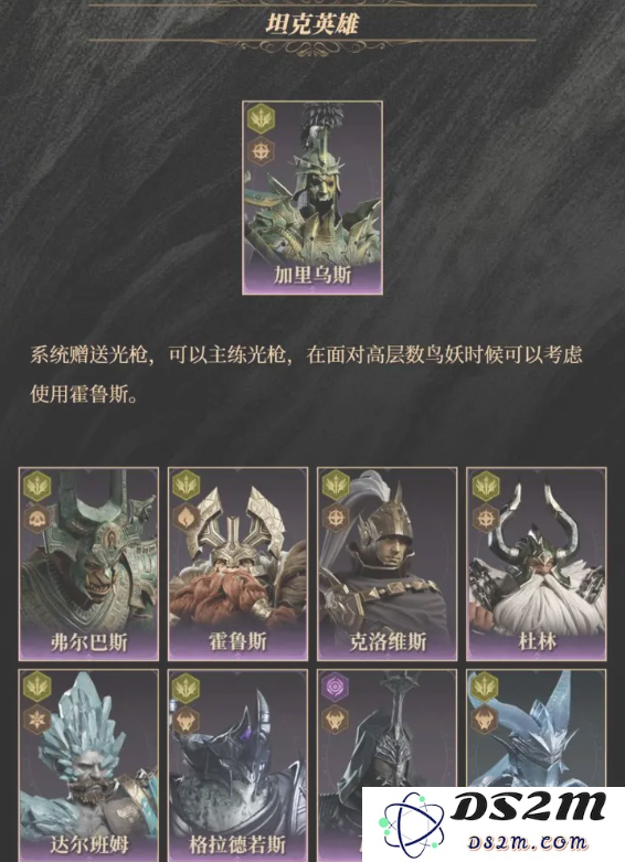 龙息神寂紫卡英雄强度一览   紫卡英雄推荐及抽卡攻略图片9