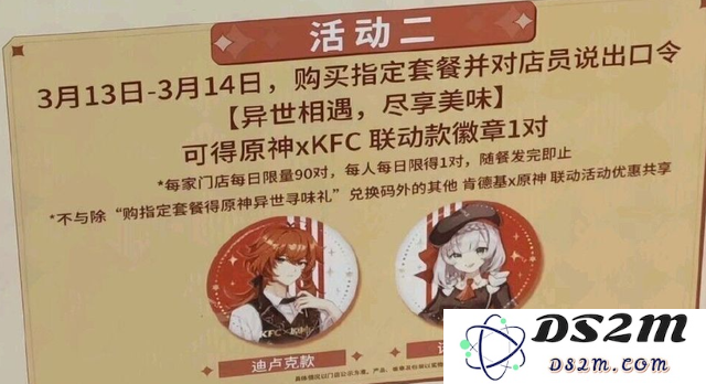 kfc与原神联动什么时候