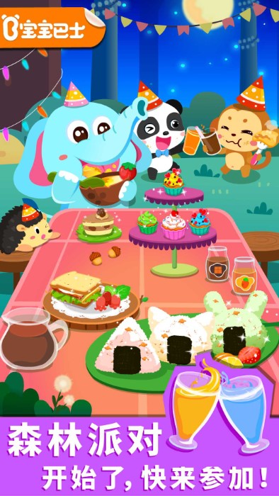 宝宝森林美食宝宝巴士最新版 v9.87.00.00 安卓版 2