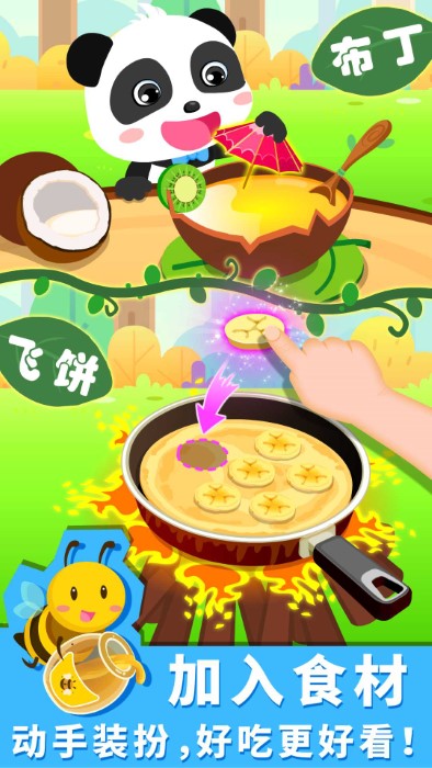宝宝森林美食宝宝巴士最新版 v9.87.00.00 安卓版 1