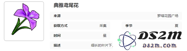 罗塔花园广场开放空间中可采集物品的详细介绍及一览清单