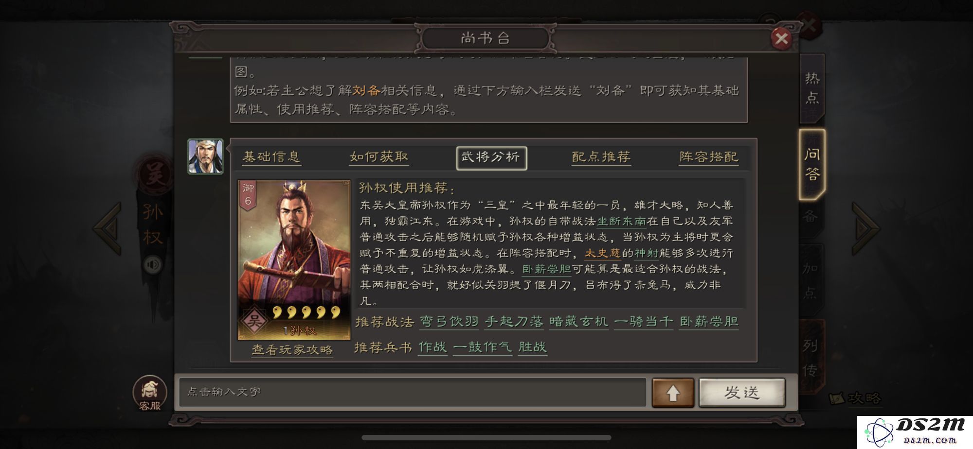 三国志战略版孙权怎么培养