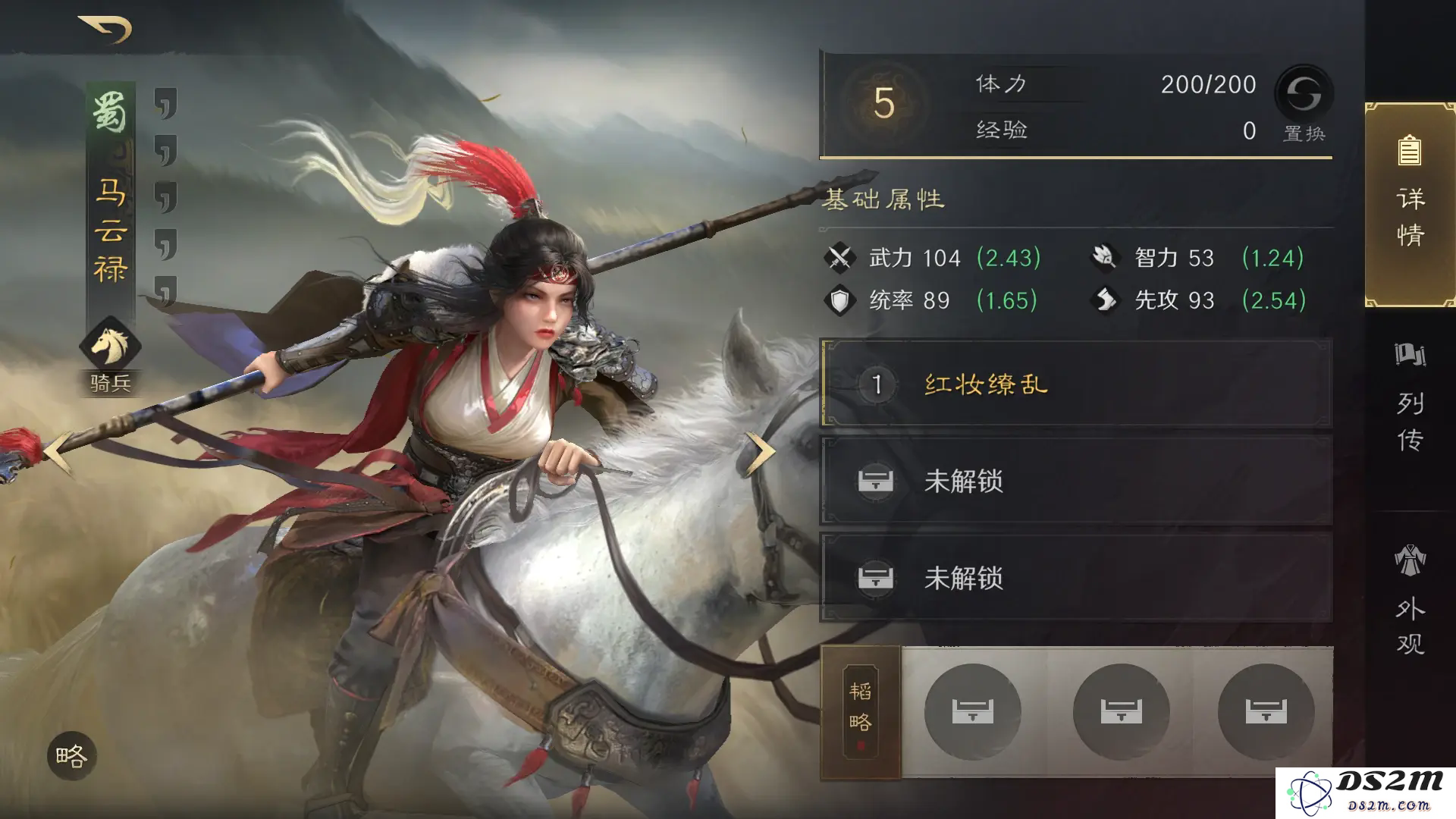 三国志战略版马云禄学什么兵书