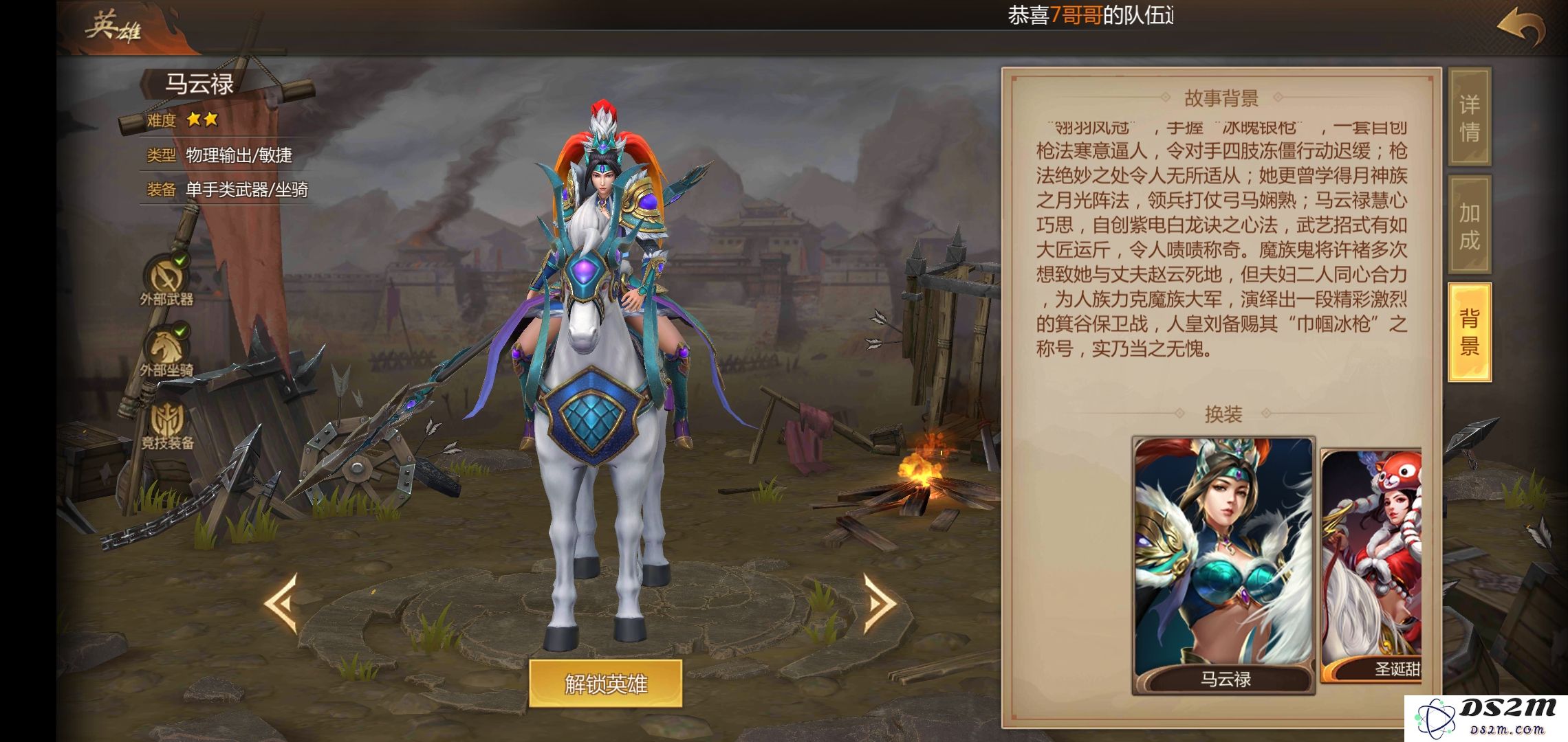 三国志战略版马云禄学什么兵书