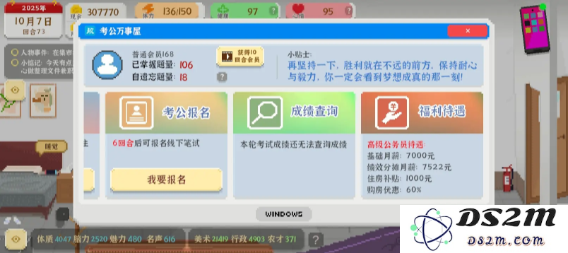 我独自生活游戏考公务员到底需要多少分才能顺利通过？公务员考试答案解析与面试全流程详细攻略