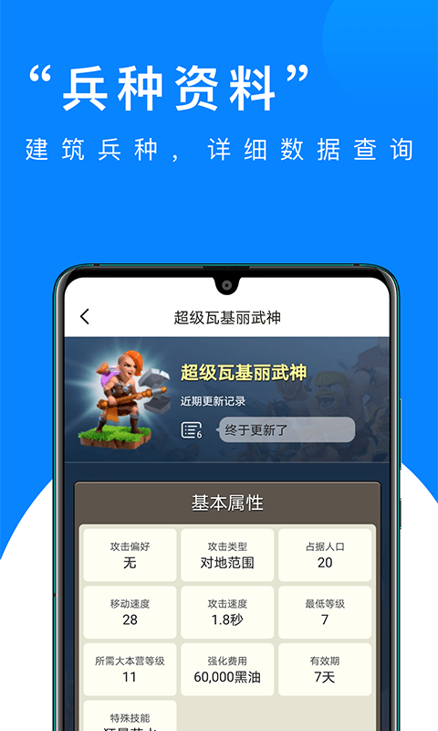 部落冲突掌游宝app官方版 v2.1.0 安卓手机版 2
