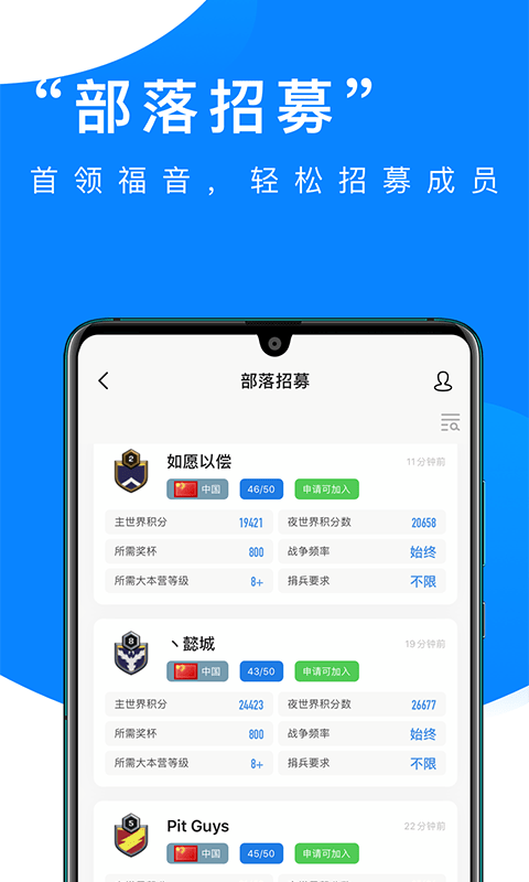 部落冲突掌游宝app官方版 v2.1.0 安卓手机版 1
