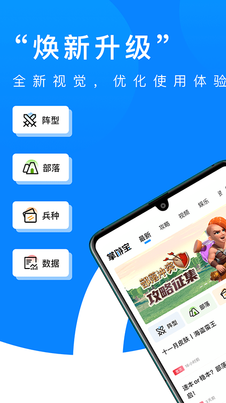 部落冲突掌游宝app官方版 v2.1.0 安卓手机版 3