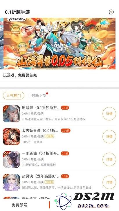 0.1折趣手游官方下载