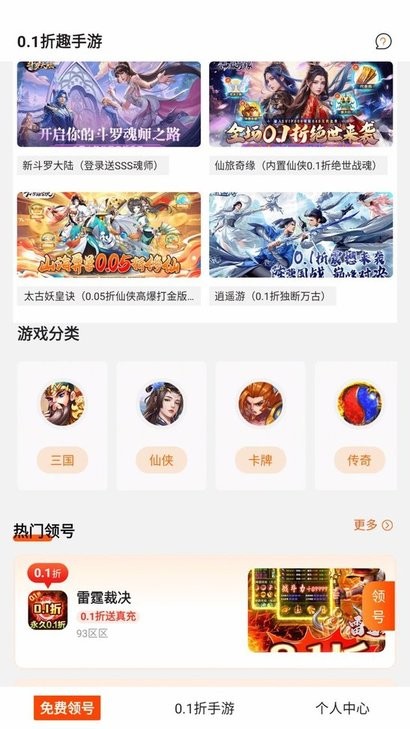 0.1折趣手游app v1.0.3 安卓版 2