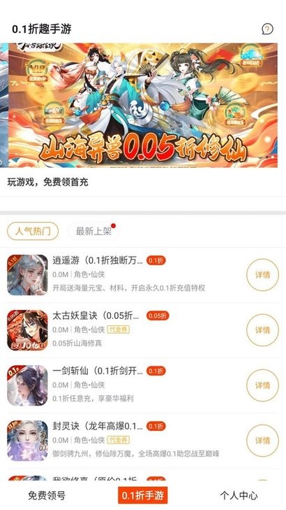 0.1折趣手游app v1.0.3 安卓版 1