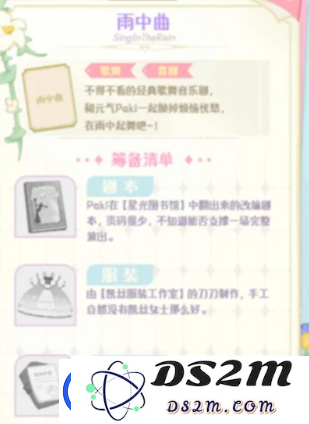花花与幕间剧背包作用