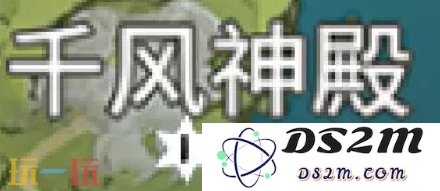 原神风神瞳在哪里 风神瞳位置大全