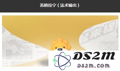 在一起来捉妖中苏格拉宁的培养价值如何？详细技能解析与玩家评价