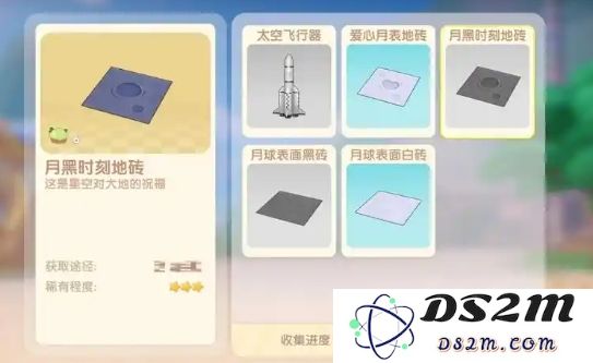 摩尔庄园火箭怎么放上去