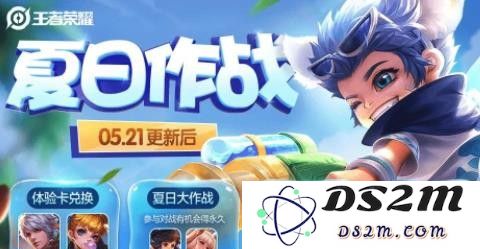 王者荣耀夏季战斗活动怎么玩？详细攻略解析王者荣耀夏日作战活动玩法与策略