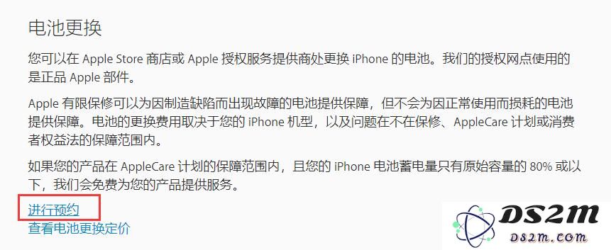 如何申请预约更换 iPhone 电池？