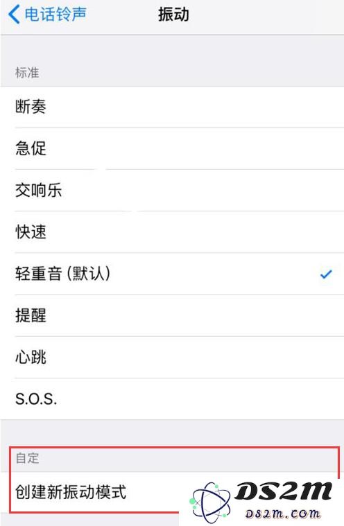 iPhone XS 如何自定义振动模式？
