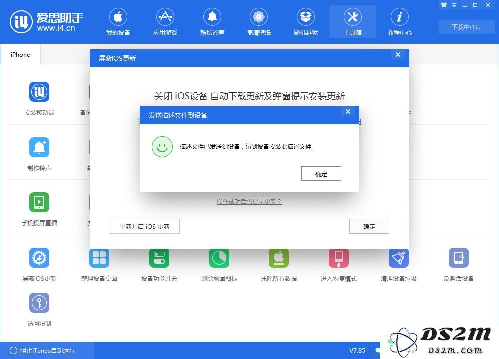 如何屏蔽系统更新？DS2M屏蔽系统更新教程