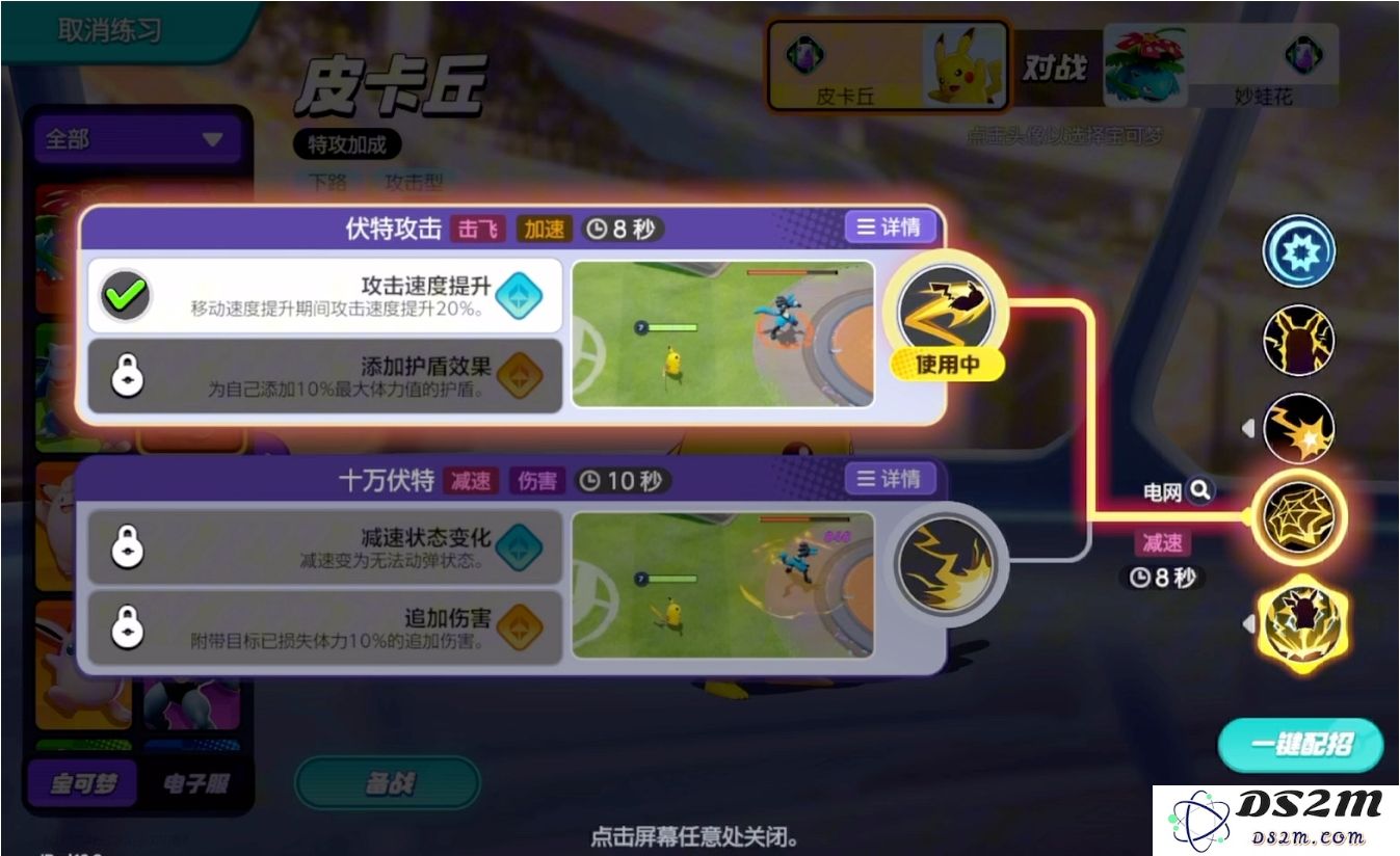 宝可梦大集结皮卡丘怎么玩