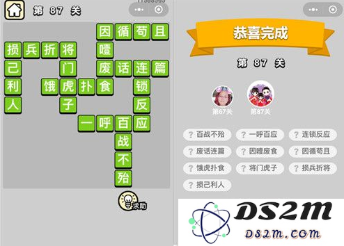 成语小秀才第87关问题解析与答案分享_成语小秀才第87关成语解答详细介绍