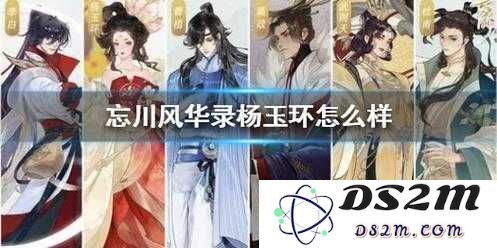 在忘川风华录中，杨玉环最佳技能与灵器搭配方案解析，你知道最强组合的秘密吗？