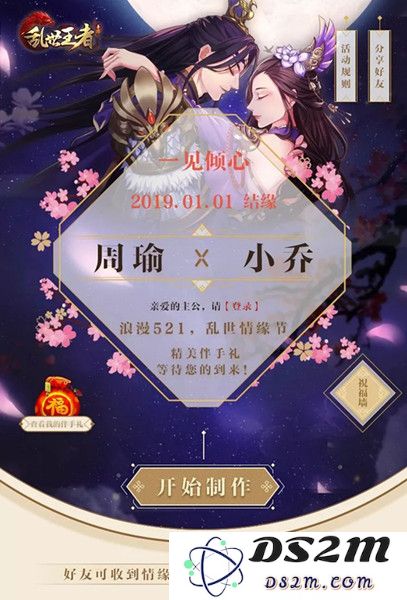 乱世王者乱世情缘福袋活动详细解析与福利介绍，带你了解更多活动内容