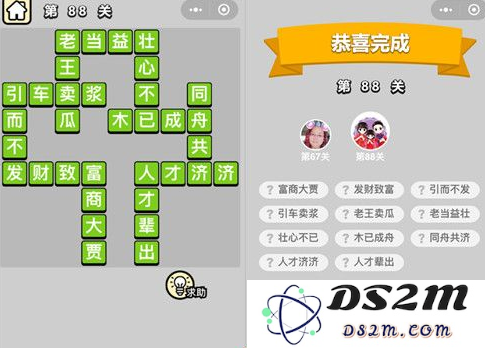 如何顺利通关成语小秀才第88关？详细答案和攻略分享