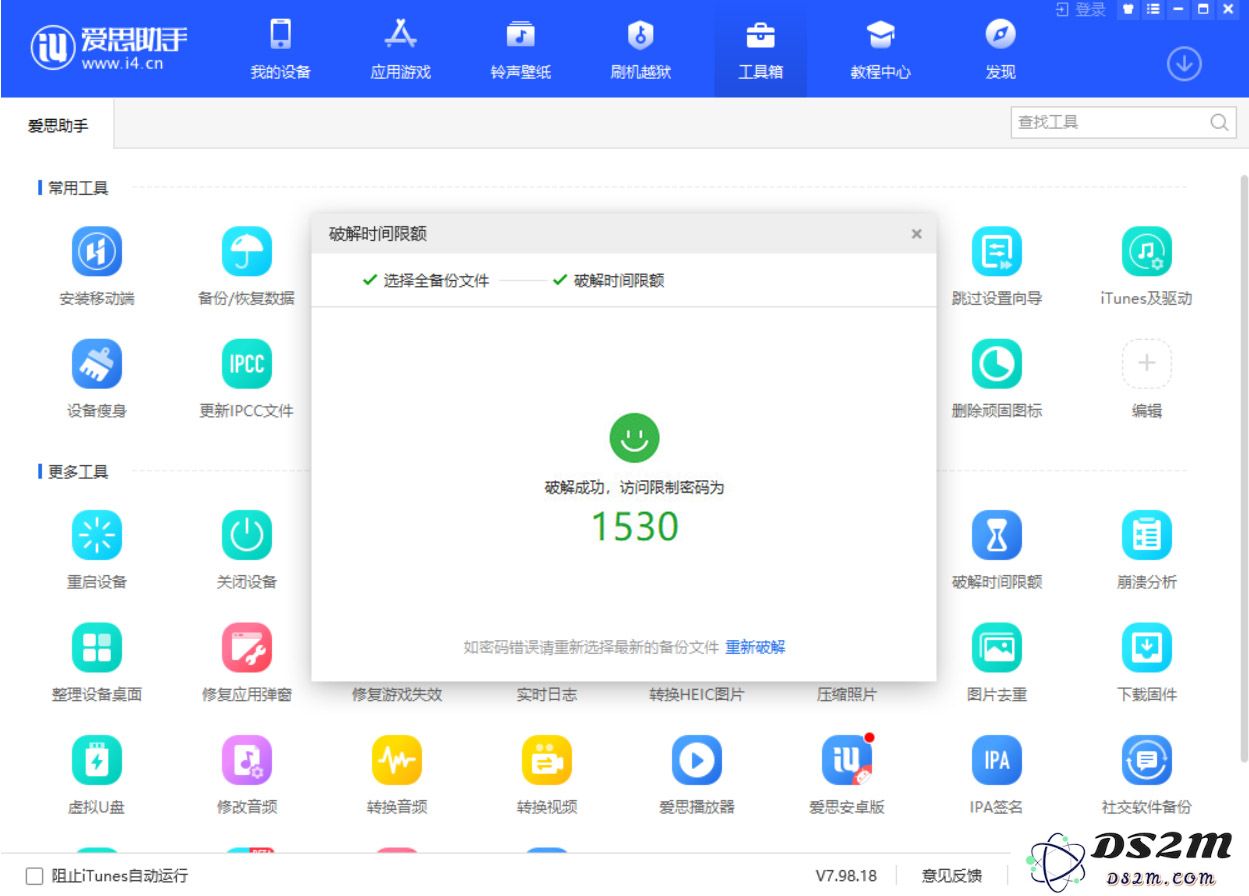 忘记访问限制密码怎么办？如何破解访问限制密码