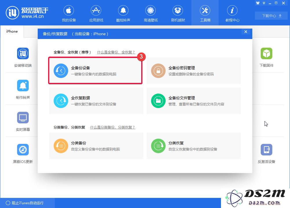 iCloud备份是个什么原理？iCloud备份好还是DS2M备份好？