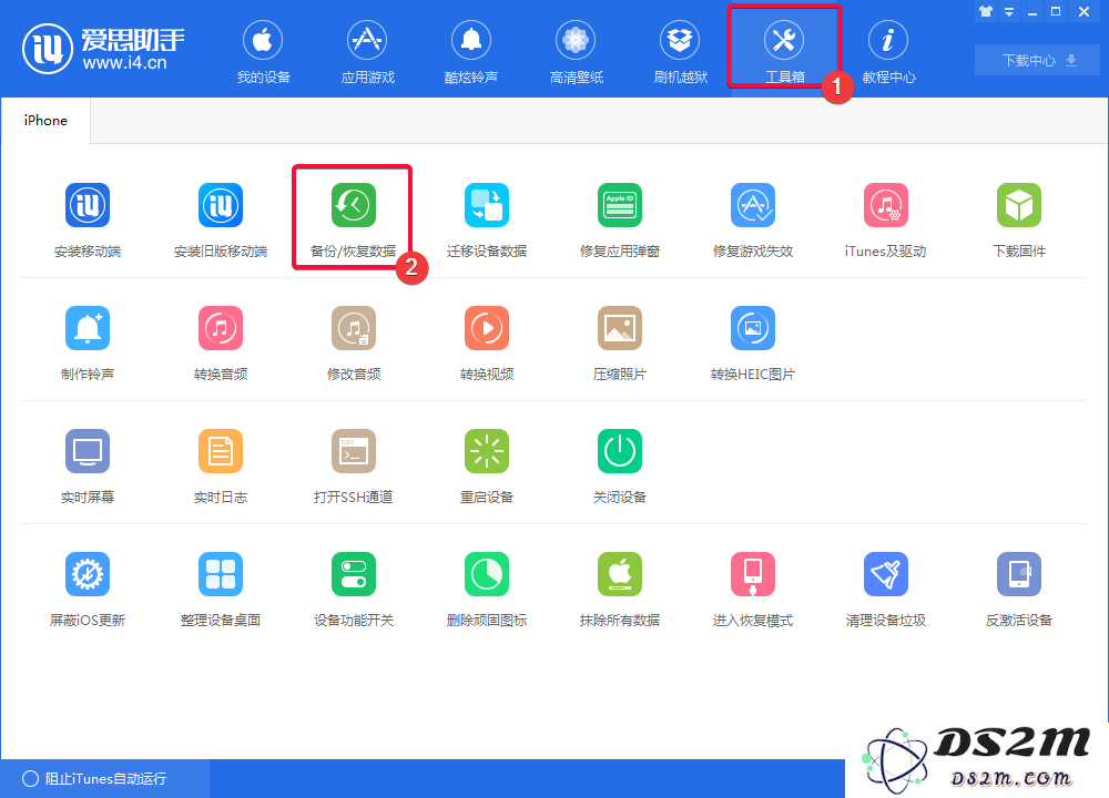 iCloud备份是个什么原理？iCloud备份好还是DS2M备份好？