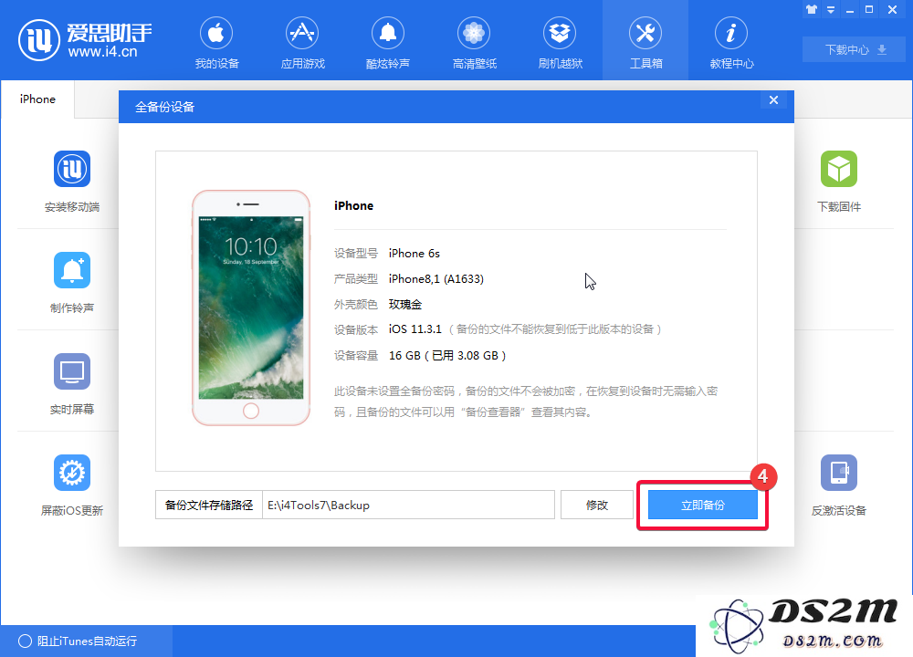 iCloud备份是个什么原理？iCloud备份好还是DS2M备份好？